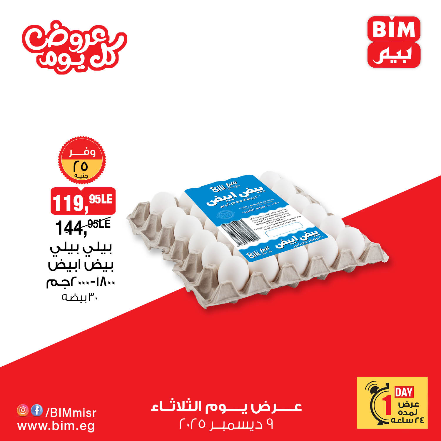 bim offers from 9dec to 9dec 2025 عروض بيم من 9 ديسمبر حتى 9 ديسمبر 2025 صفحة رقم 9